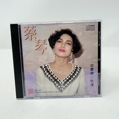 Tsai Chin - 蔡琴 – 出塞曲 . 秋瑾 (CD, 1990, Made In Hong Kong) 16 Tracks - Rare HTF OOP - Image 1 of 4