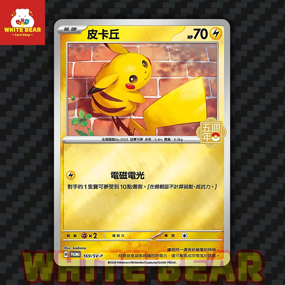 Las mejores ofertas en Tarjeta básica de Pokémon Pikachu | eBay