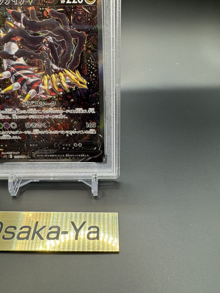 [PSA10]ギラティナV (SA)【SR】[111/100] PSA10 Giratina V 111/100 SR SA Special Art Lost Abyss