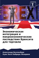 Alexandr Vollenberg (U. A.) | Jekonomicheskaq Integraciq I...