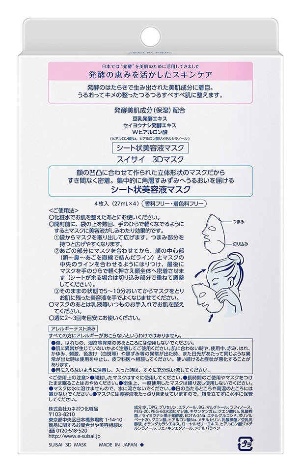 Mascarilla facial 3D Kanebo suisai SUISAI 4 hojas Foto 2 de 4