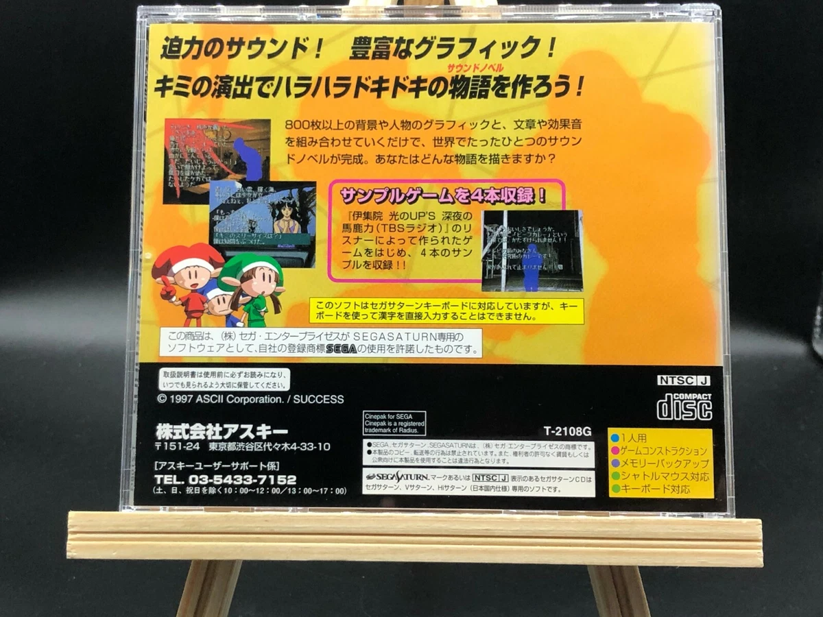 Sound Novel Tsukuru 2 (Sega Saturn, 1997) from japan