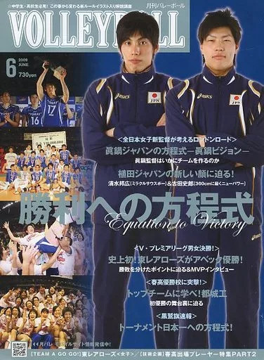 Monthly Volleyball Magazine June 2009 Sports Publication, Sports Strategy Focus