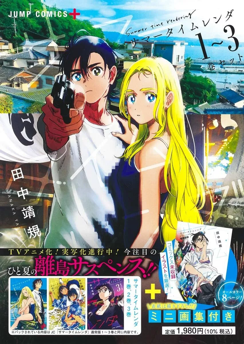 Summer Time Rendering (TV) - Anime News Network