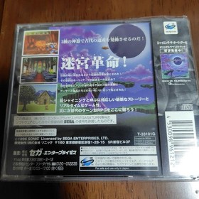 Shining the Holy Ark SEGA Saturn Japanese version 24a
