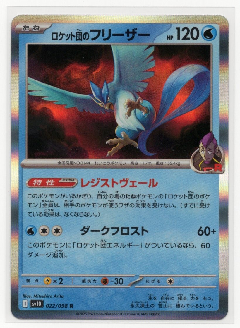 Team Rocket's Articuno NM - R 022/098 SV10 Glory of Team Rocket Pokemon Japanese