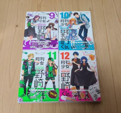 Monthly Girls' Nozaki-kun Volume 1-12 complete manga comic