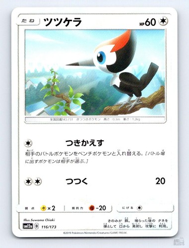 Pikipek 116/173 SM12A Tag All Stars Suwama Chiaki Japanese Pokemon NM