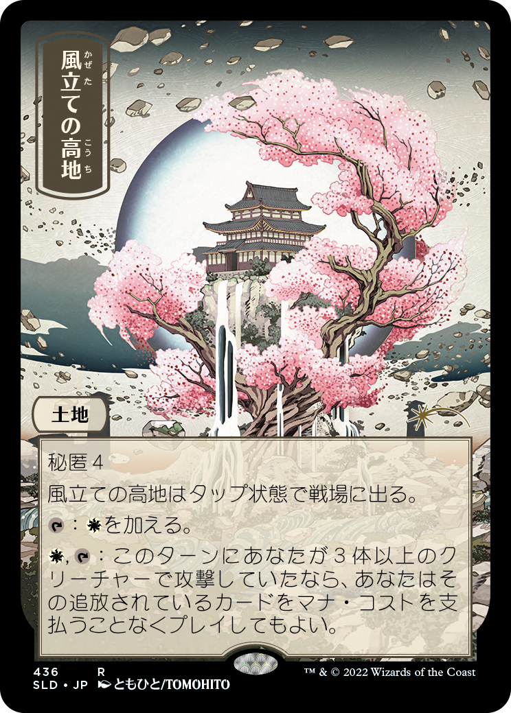 MTG Secret Lair Pictures of the Floating World Non-Foil Edition