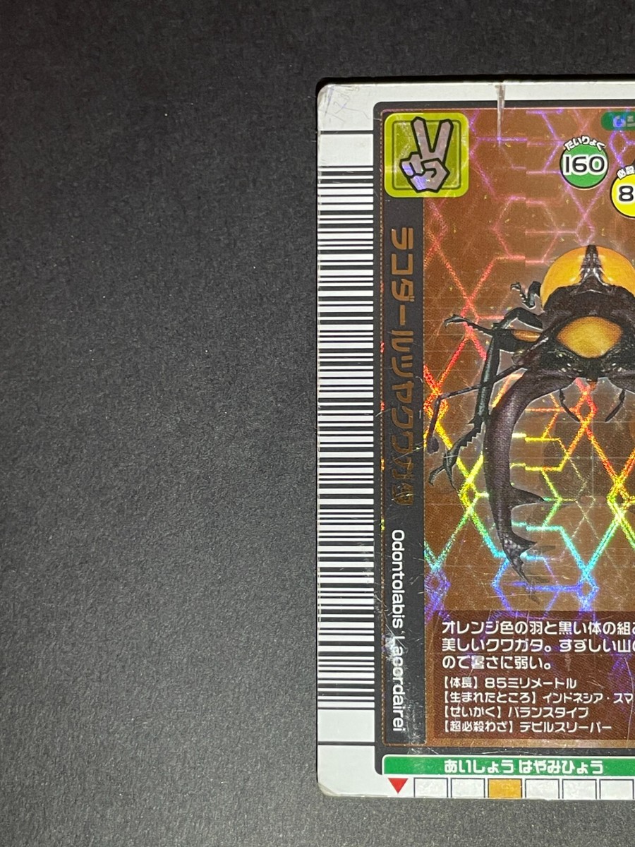 LakodalTsuya Kuwag The King of Beetle Mushiking Card 027 Game SEGA