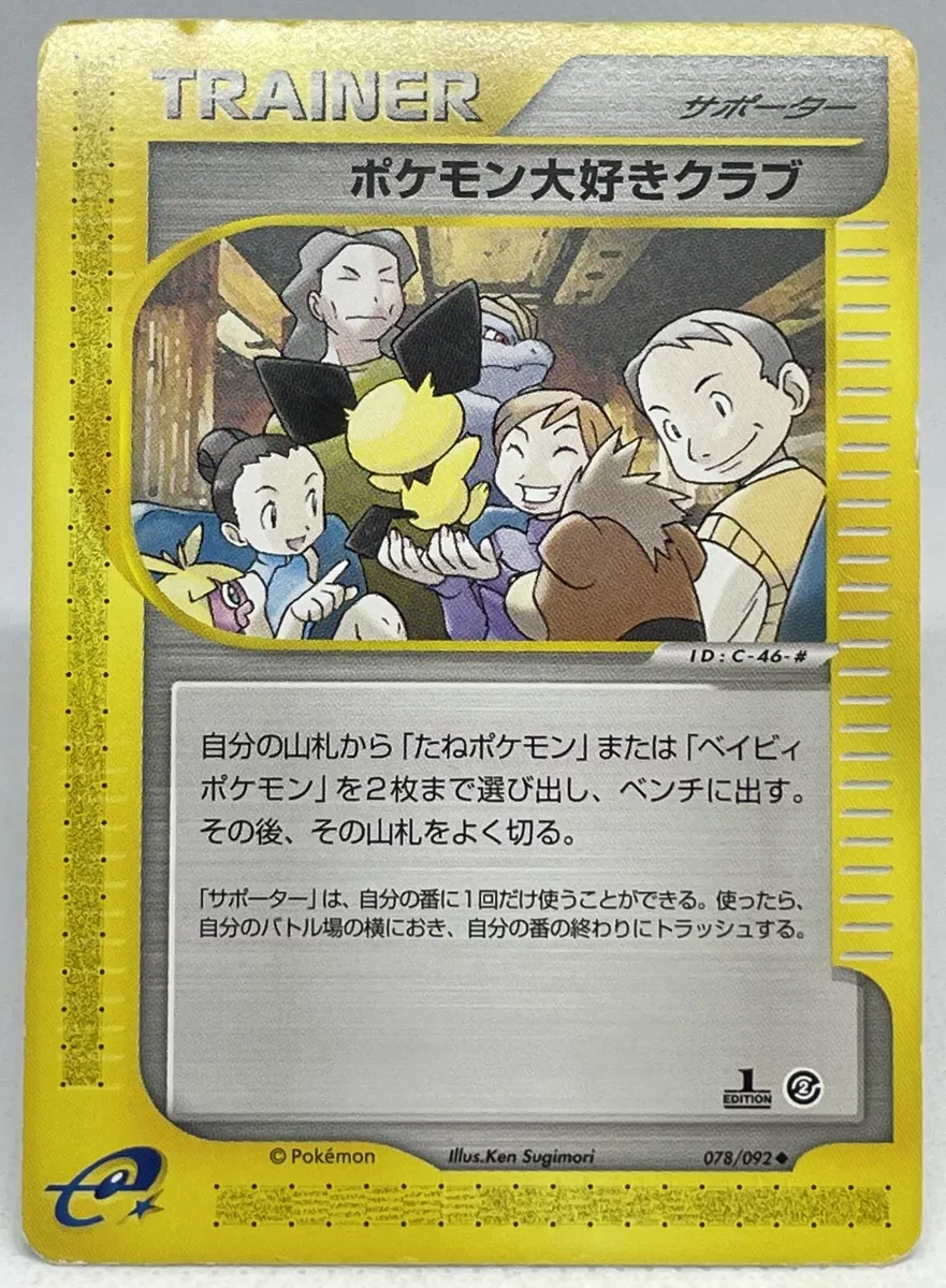 Pokémon Fan Club Trainer Pokemon Card TCG 078/092 1st Edition Nintendo  Japanese