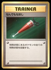 Full Heal Base Set Pokemon Card Japanese