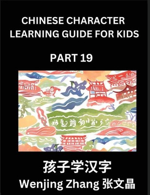 Wenjing Zhang | Chinese Character Learning Guide for Kids (Part 19)- Brain...
