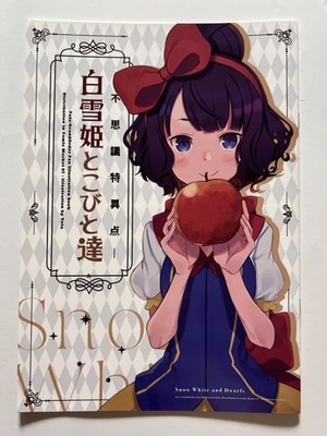 [Multi@][Tota] Mysterious singularity Snow White and the dwarfs [Fate]