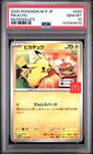 2025 POKEMON JAPANESE M-P PROMO MCDONALD'S #020 PIKACHU PSA 10