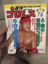 Weekly Pro Wrestling Magazine July 8th, 1986 Antonio Inoki New Japan