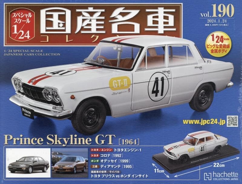 1:24 Japanese famous car collection 190 Nissan Prince Skyline