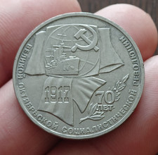 USSR 1987 ONE ROUBLE - 70 Anniversary October Revolution. CIRCULATED CONDITION