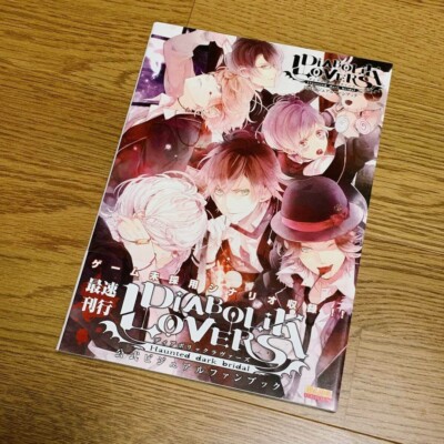 DiABOLiK LOVERS公式ビジュアルファンブック Amazon.co.jp: DIABOLIK LOVERS DARK FATE 公式ビジュアルファン