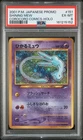 2001 POKEMON JAPANESE PROMO COROCORO COMICS HOLOFOIL #151 SHINING MEW PSA 6