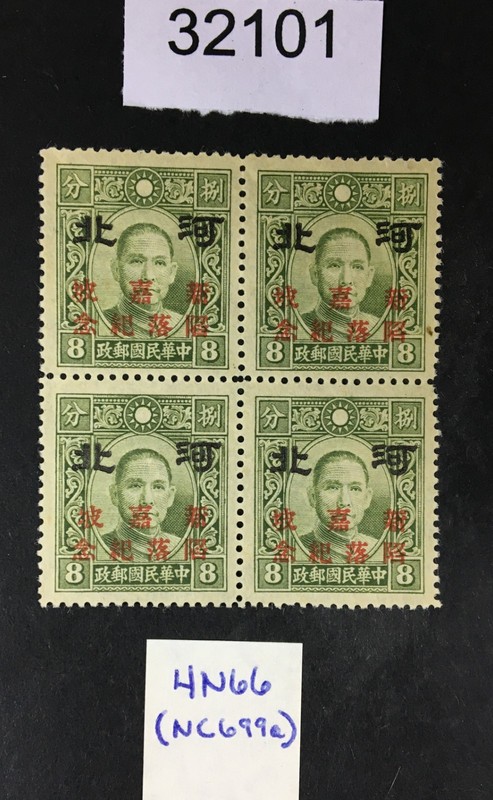 MOMEN: JAPAN OCCUPATION IN CHINA STAMPS # MINT OG 2H/2NH LOT #32101