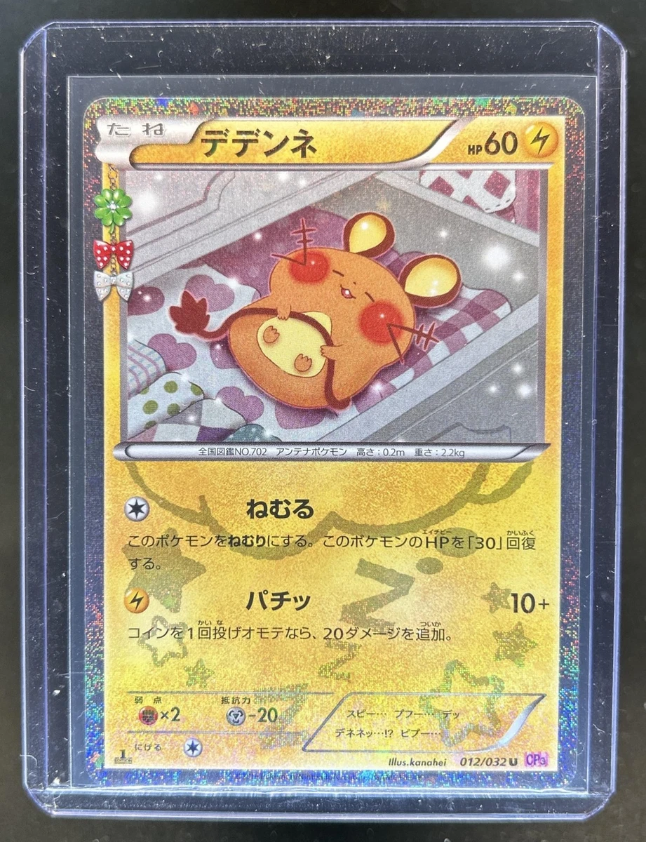 デデンネ 012/032 Dedenne 012/032 Cp3: Pokekyun Collection for sale | eBay