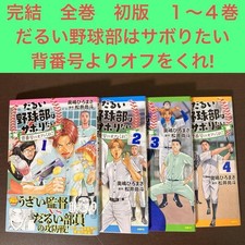 Complete Volume First Edition 1 4 I Want To Slack Off On The Sluggish Baseball C
