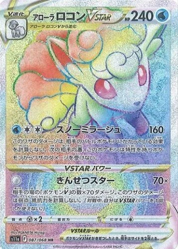 Alolan Vulpix VSTAR HR 087/068 S11a Incandescent Arcana Pokemon Card Japanese