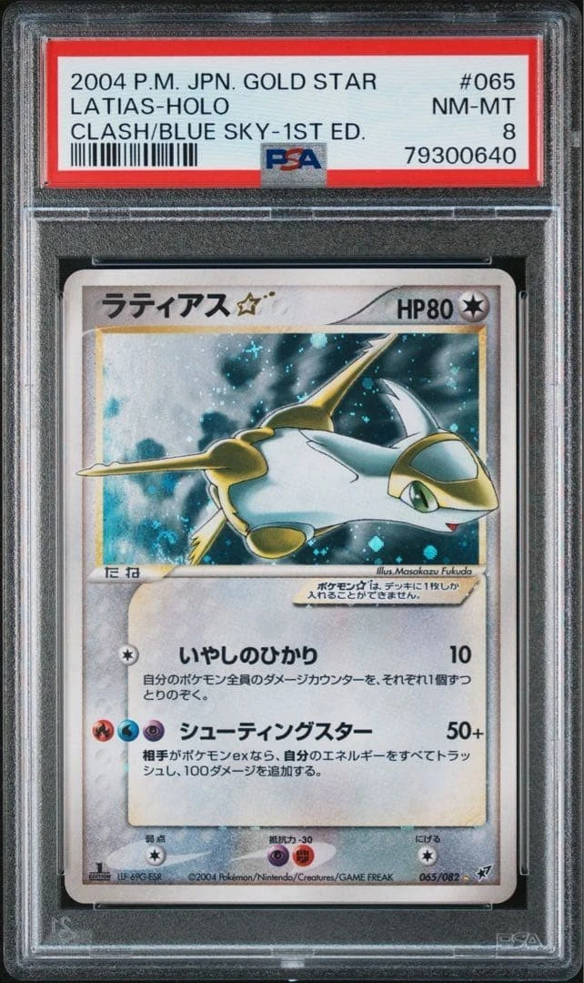 ラティアス ホロカード HP80 Latias Star Pokémon TCG Cards for sale | eBay