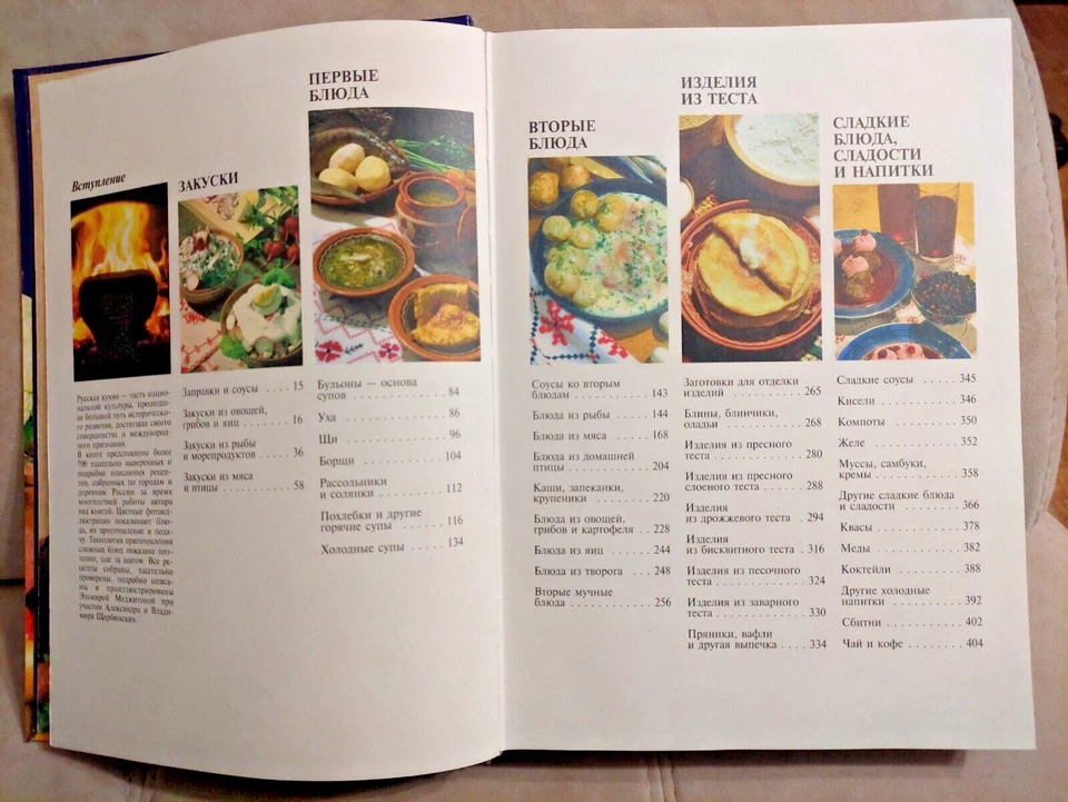 2001 Russian Cookbook Русская кухня Russian cuisine - Image 4 of 4