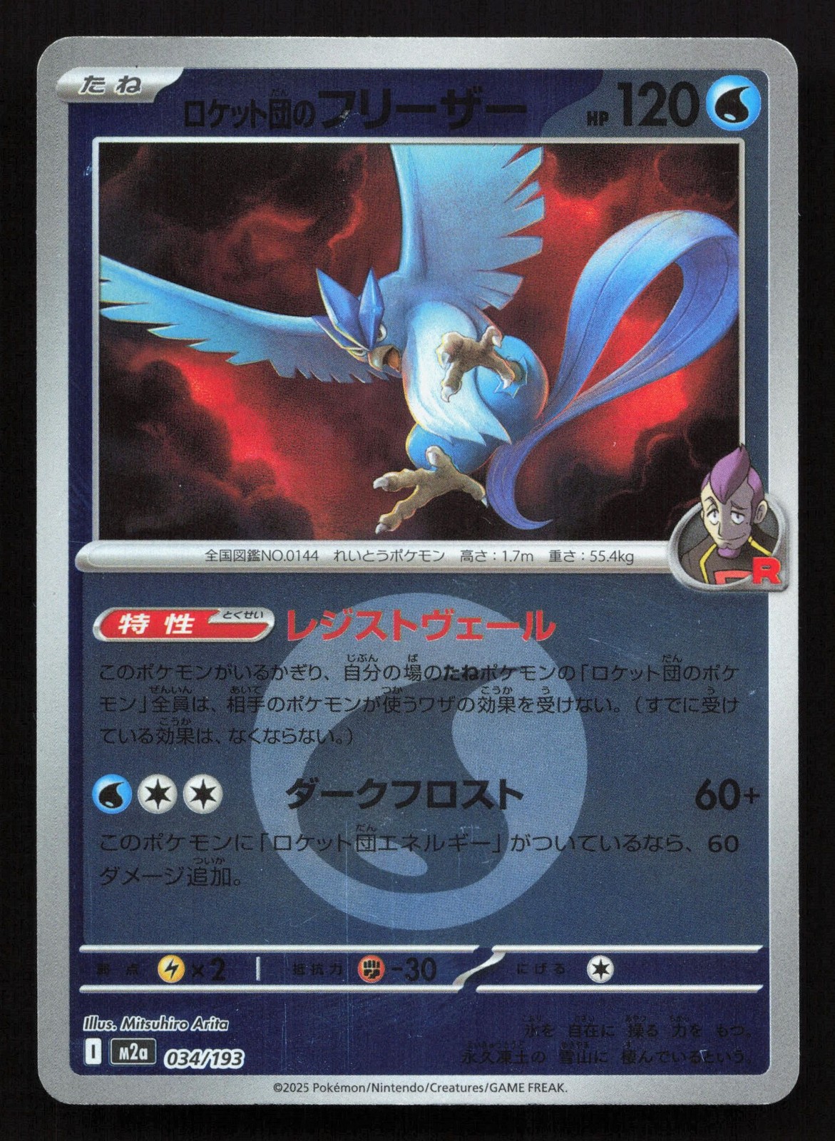 Team Rocket's Articuno 034/193 MEGA Dream ex LP Reverse Japanese Pokemon Card