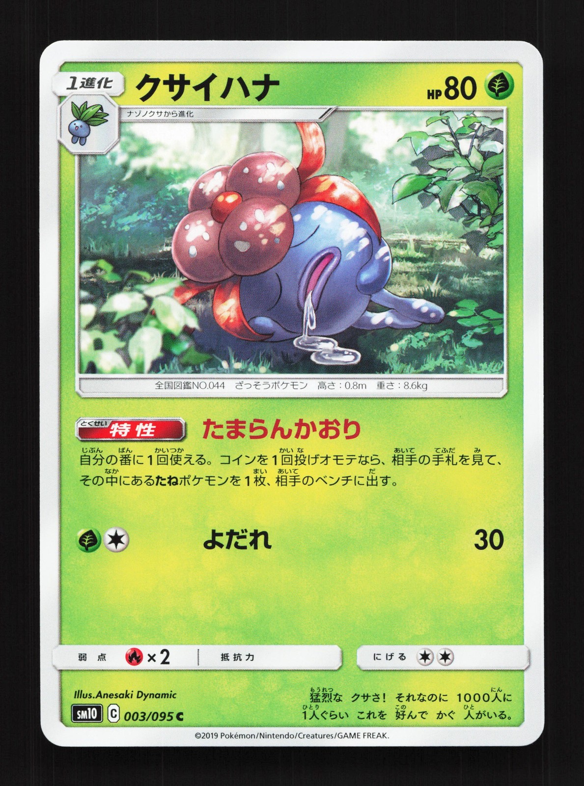 Gloom 003/095 Double Blaze NM Japanese Pokemon Card TCG