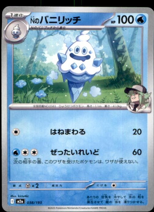 N's Vanillish 038/193 MEGA Dream ex Japanese NM