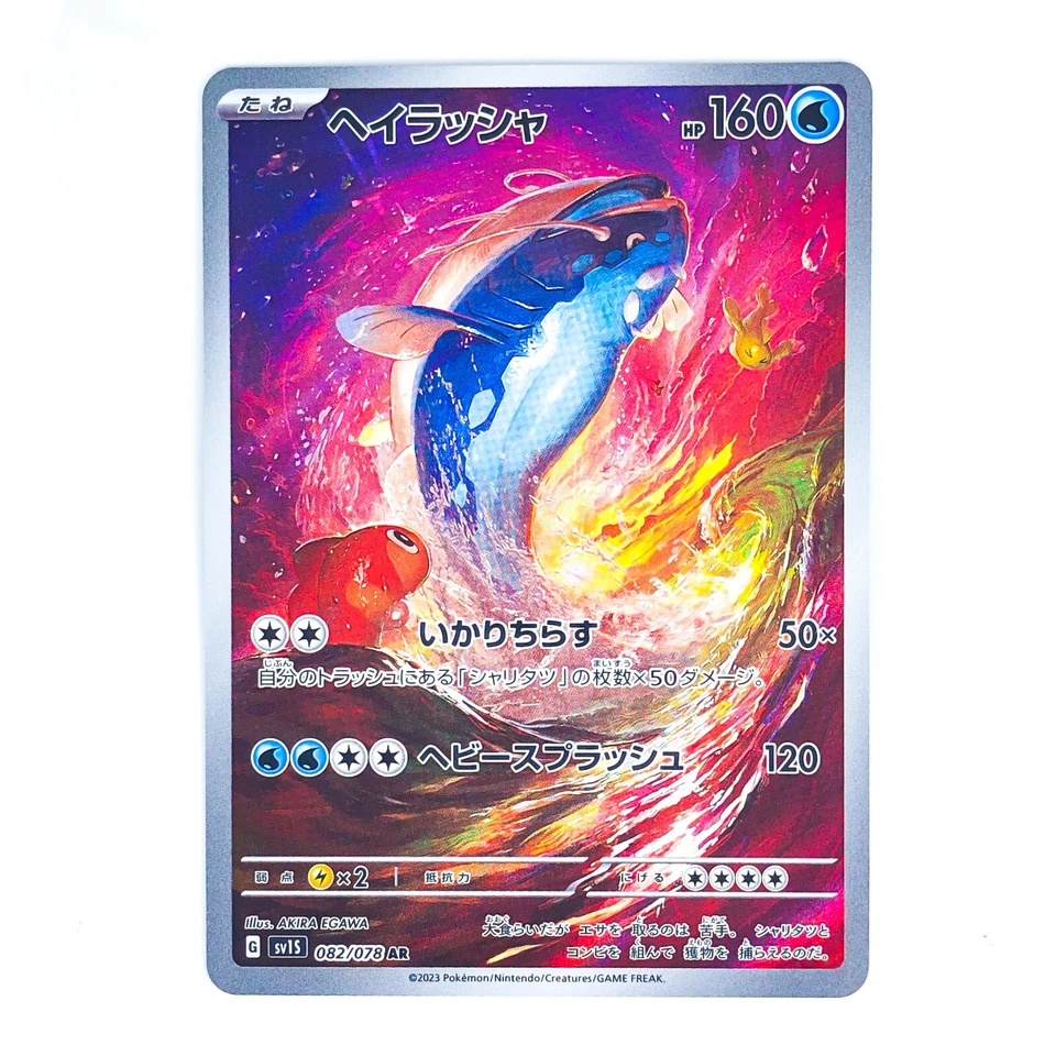 Dondozo AR 082/078 SV1S Scarlet ex - Pokemon Card Japanese - Image 2 of 4
