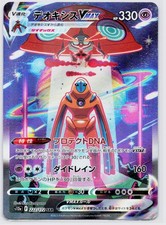 Deoxys VMAX Pokemon Japanese 222/172 S12A US Seller Special Art Rare