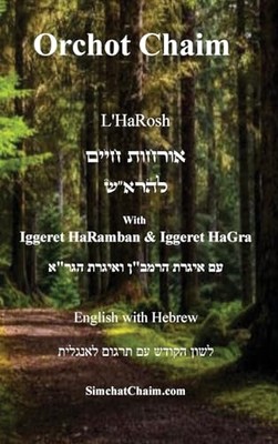 ben Yehiel - Orchot Chaim L'HaRosh English with Hebrew - New hardbac - X555z