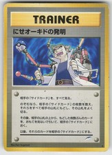 Impostor Professor Oak's Invention Rare Neo Destiny Pokemon Japanese MP