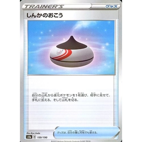 Evolution Incense Reverse Holo 159/190 S4a Shiny Star V Japanese Pokemon Card
