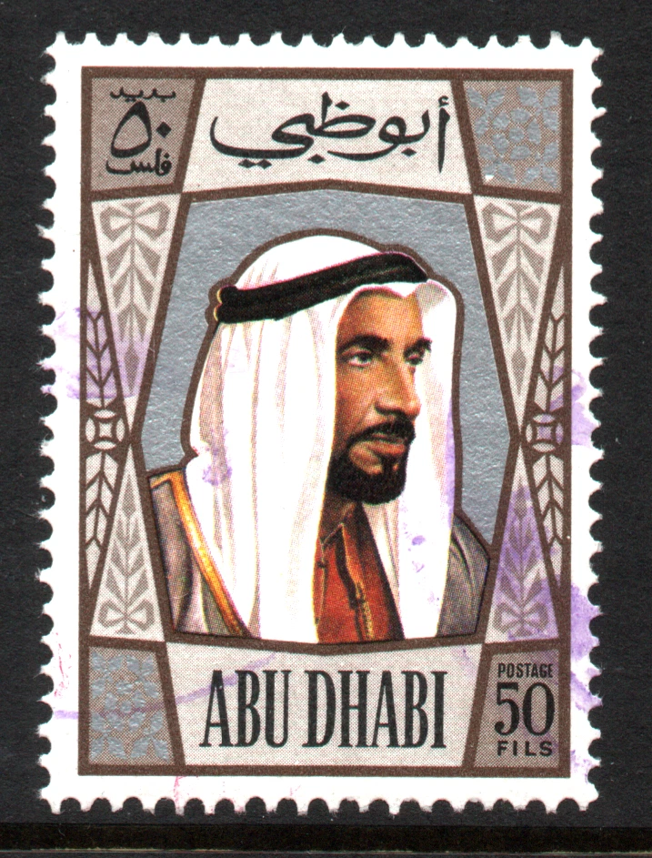 Individual United Arab Emirates Stamps for sale | eBay