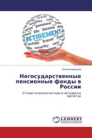 Elena KrüKowa | Negosudarstwennye Pensionnye Fondy W Rossii | Taschenbuch (2012)