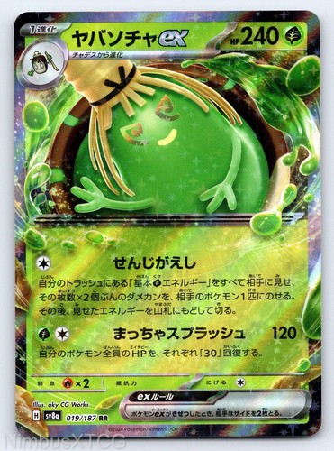 Sinistcha ex 019/187 SV8a: Terastal Festival ex Pokemon Japanese Holo NM