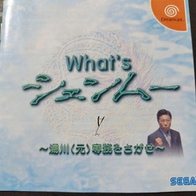What Shenmue Dreamcast Japan k2