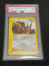 【PSA9】イーブイ 1st POP:63枚 地図にない町 058/092 Eevee 058/092 The Town on No Map for sale | eBay