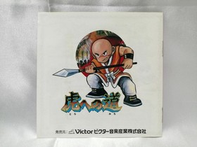 Victor: The Road To The Tiger Pc Engine Hu Card Software Kq680