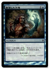MTG Foil Corrupted Resolve - New Phyrexia Lightly Played Japanese