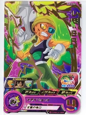 Dragon Ball Heroes Karte UM10-067 [Selten]: Lemo: BR Japan Gebraucht