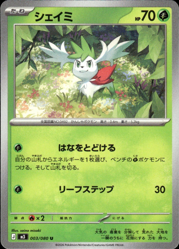 Shaymin 003/080 Uncommon Nihil Zero Pokemon Japanese Near Mint