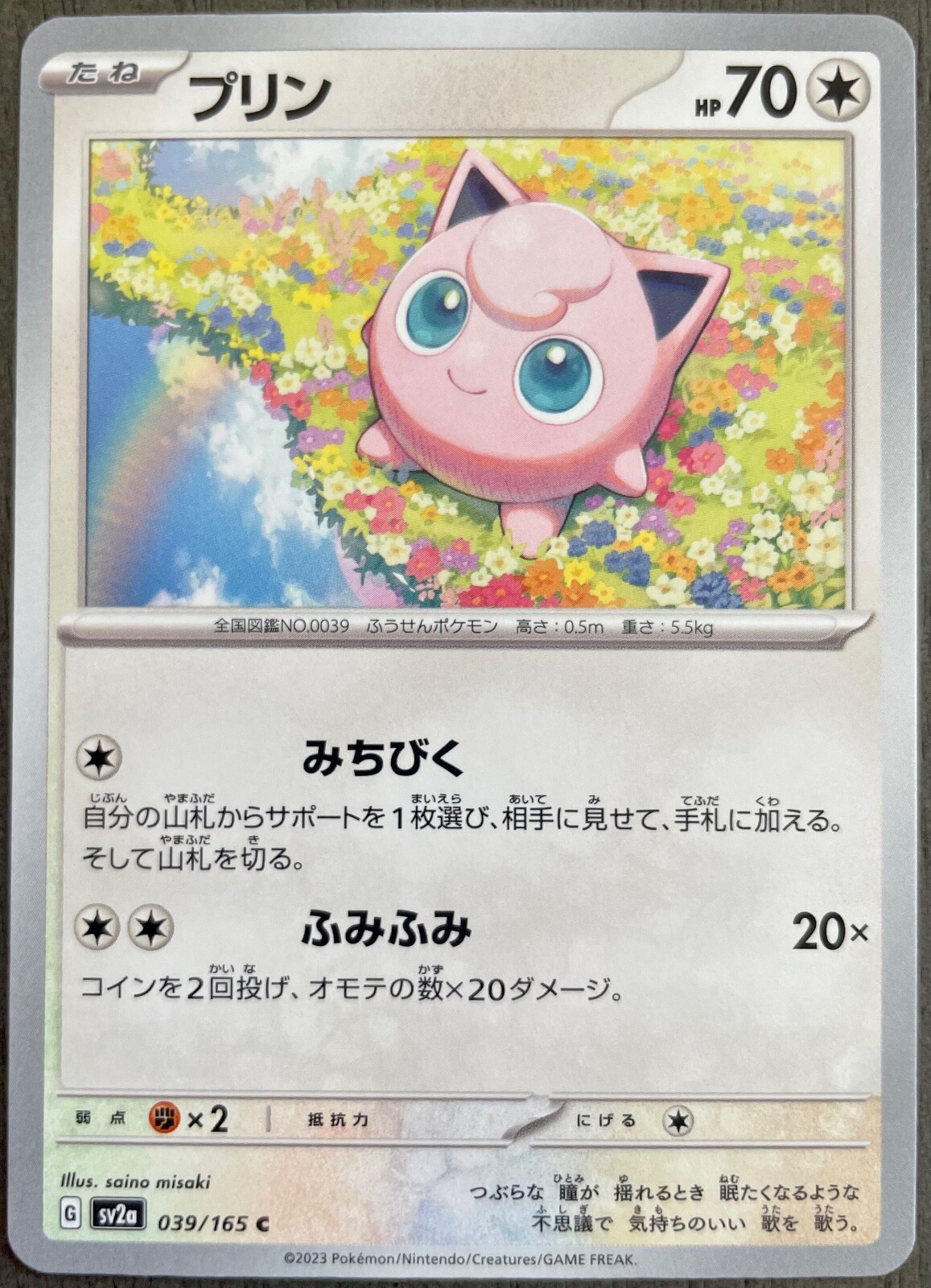 Jigglypuff 039/165 Japanese Pokemon Card 151 SV2a - NM - US Seller