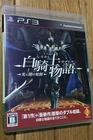 White Knight Chronicles II 2 [Japan Import] PS3 CIB