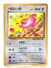 Pokemon Card Japanese Lickitung No.108 Vending Series Glossy Vintage MP